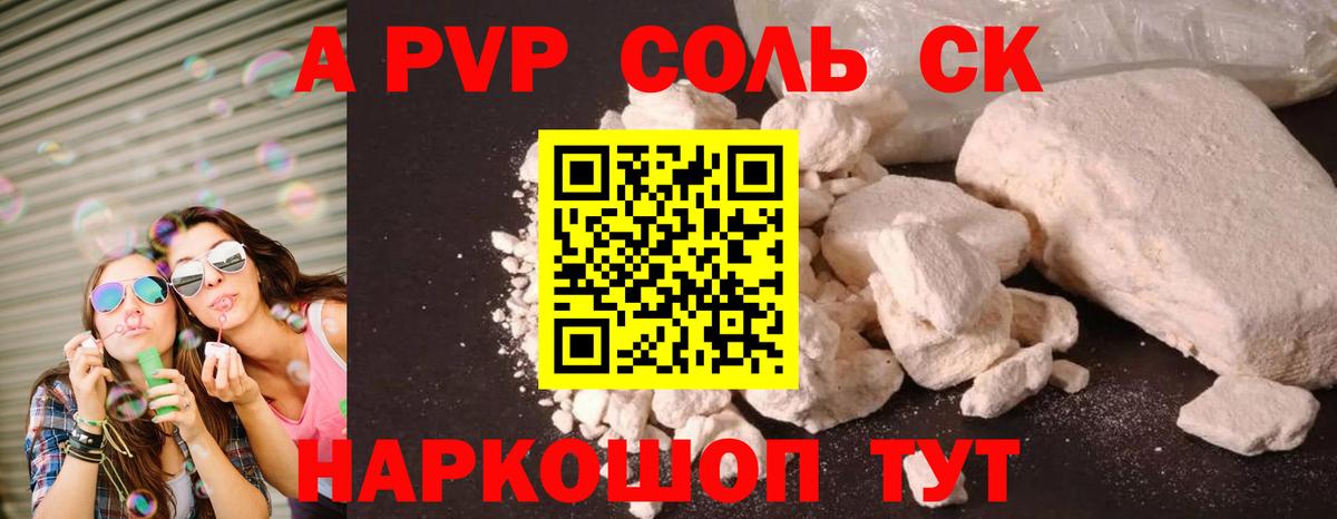 A PVP СК  Alpha PVP СК  Качканар  наркота  Вход с VPN 
