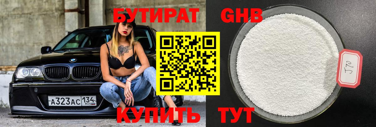 Бутират GHB  Вход с VPN  БУТИРАТ  Качканар 