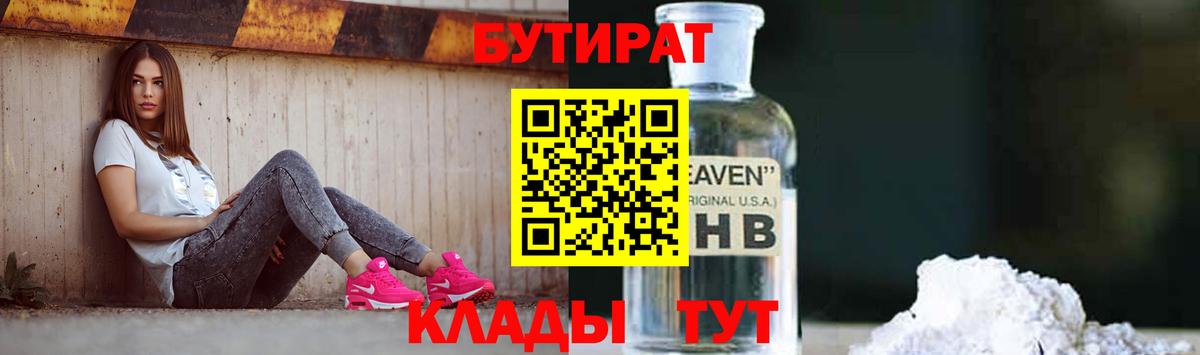 Бутират бутик Качканар