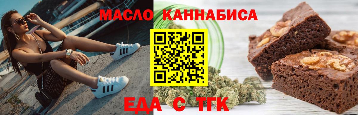 Печенье с ТГК конопля  Вход с VPN  Качканар 