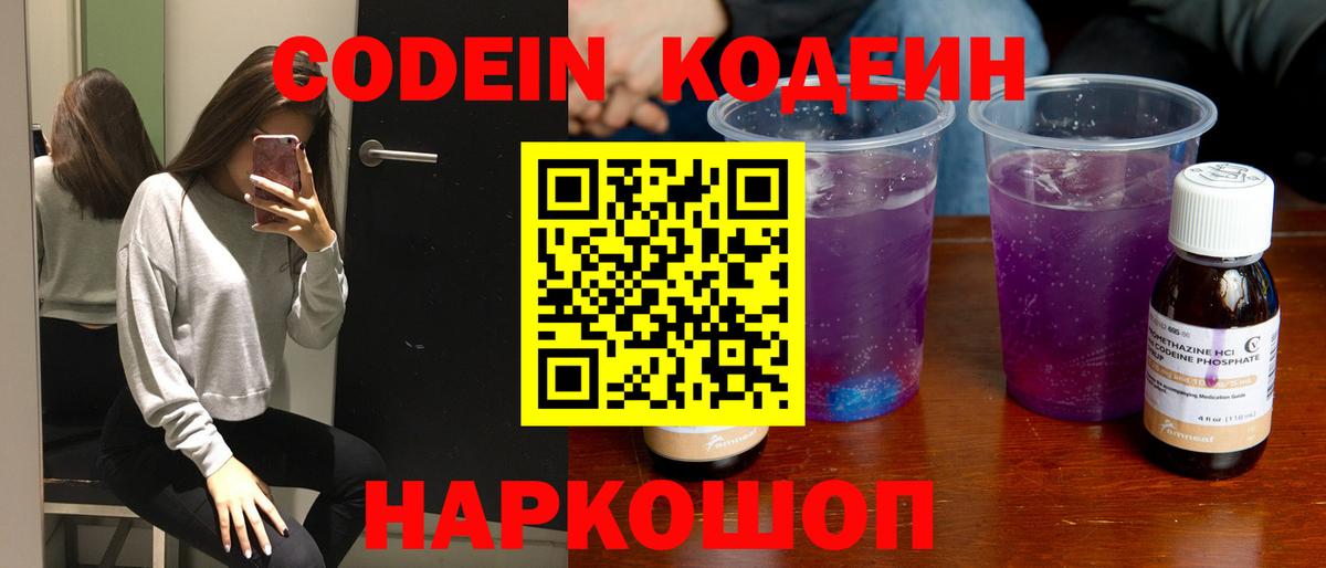 Кодеиновый сироп Lean напиток Lean (лин) Качканар