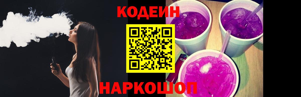 Codein напиток Lean (лин)  Вход с VPN  Кодеин напиток Lean (лин)  Качканар 