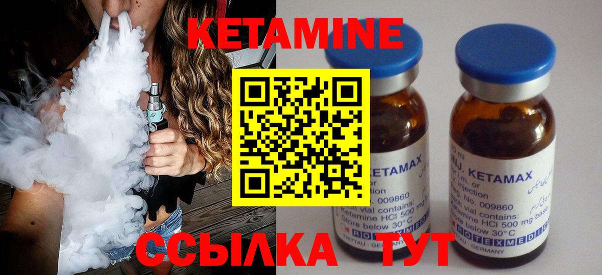 КЕТАМИН ketamine Качканар
