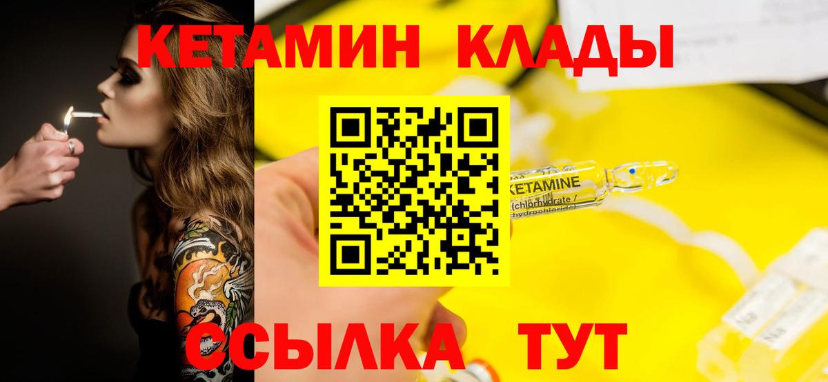 КЕТАМИН VHQ  Вход с VPN  Качканар 