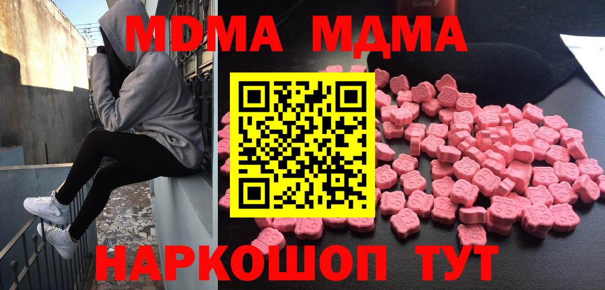 МДМА Molly  МДМА молли  Качканар  Вход с VPN 