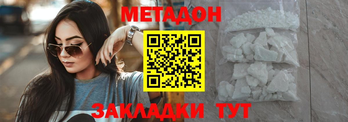 МЕТАДОН methadone  Вход с VPN  Метадон белоснежный  Качканар 