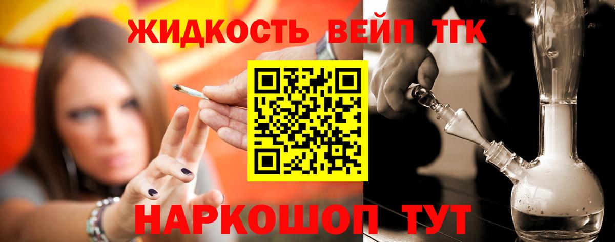 ТГК вейп Качканар